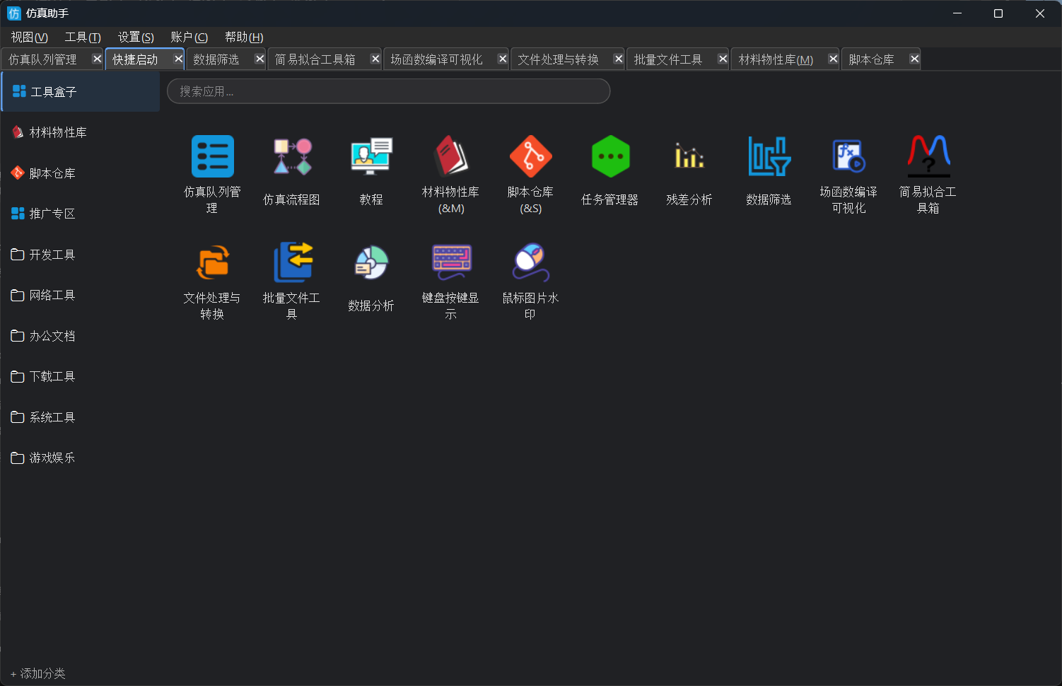 快捷启动