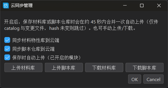云同步设置