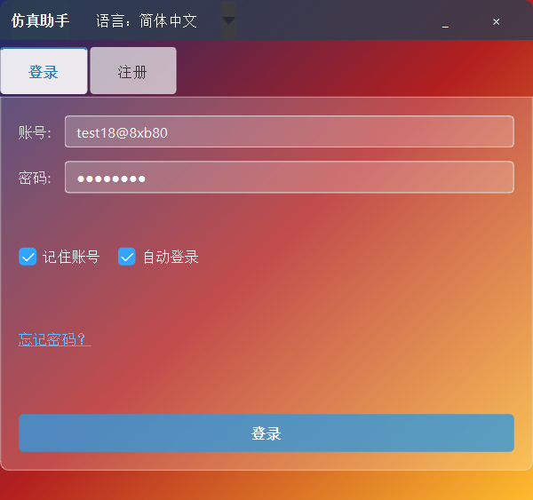 登录窗口