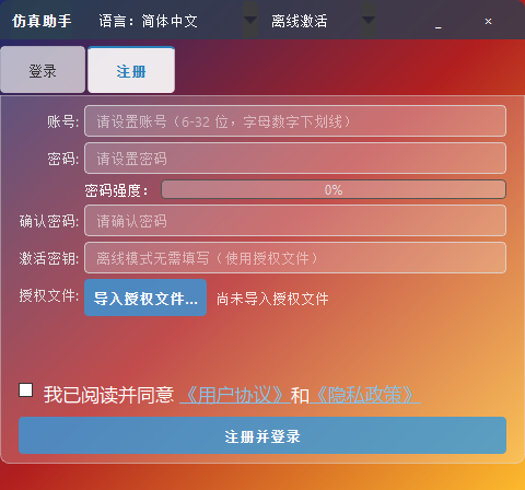 离线授权导入