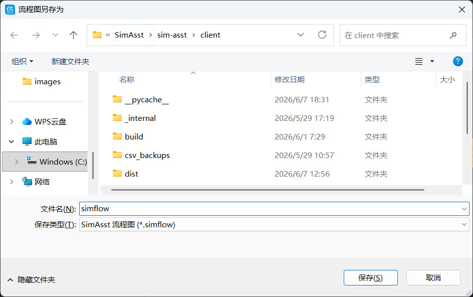 流程图另存为