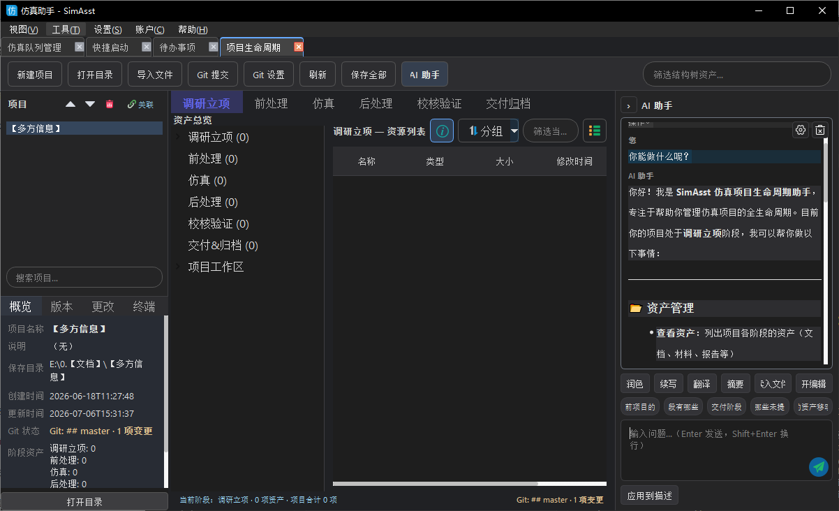 项目生命周期 AI 助手