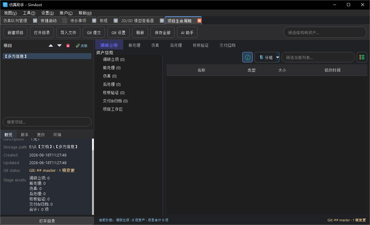 Git 面板
