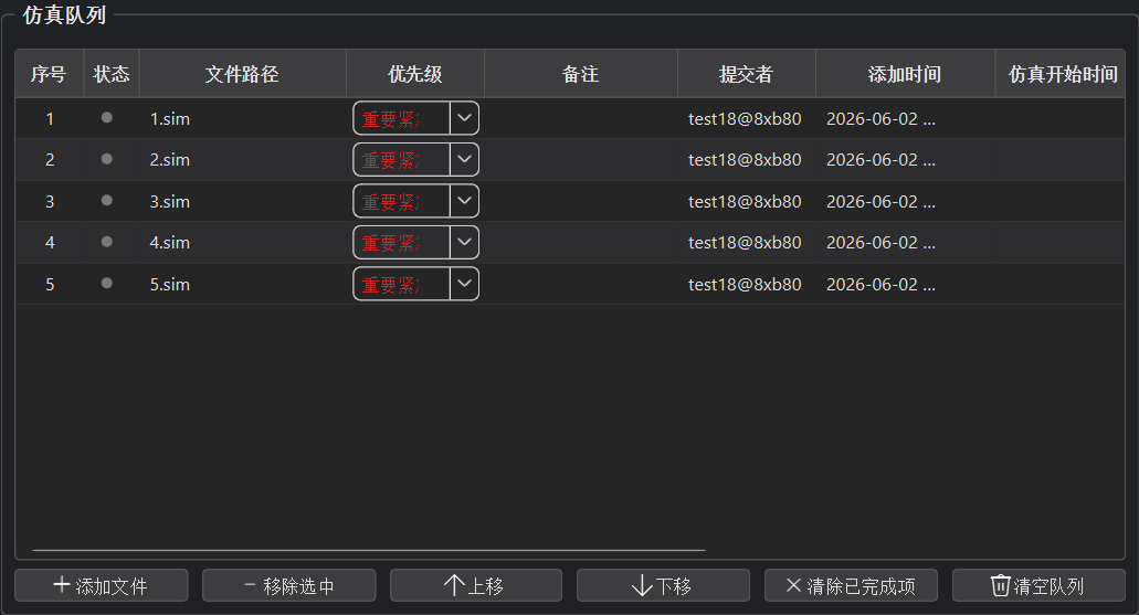 添加仿真任务
