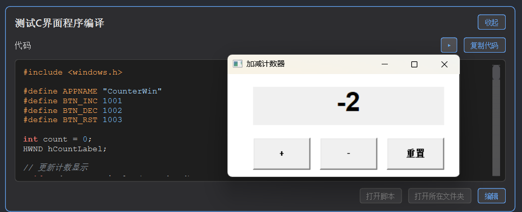 运行 C 脚本